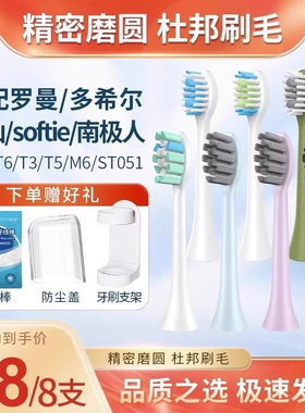 澳松适用罗曼/多希尔/千山/softie/南极人电动牙刷头通用替换D5T3