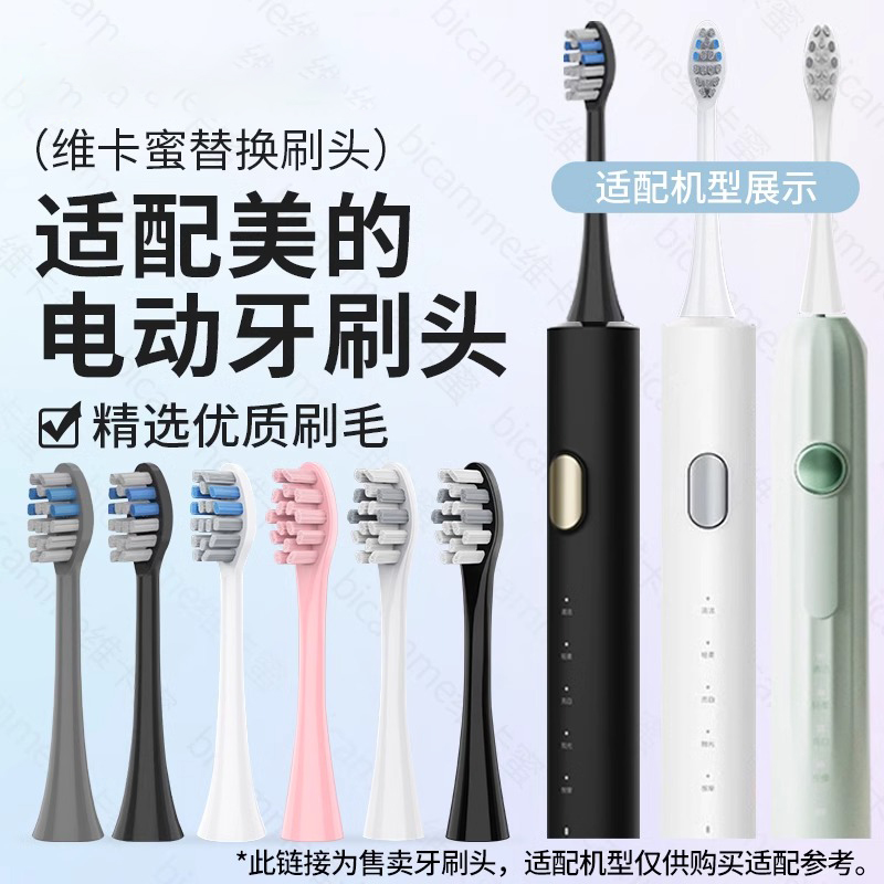 适配美的电动牙刷头S1PX/YS7/S5/YS5pro/S1P/YM3/SS通用替换2258