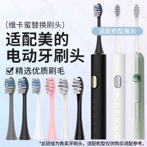 适配美的电动牙刷头S1PX/YS7/S5/YS5pro/S1P/YM3/SS通用替换2258