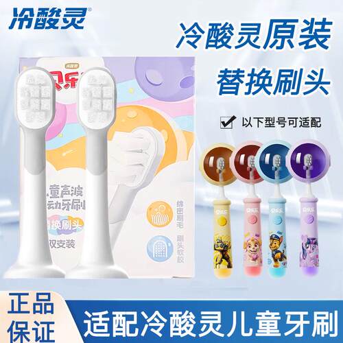 冷酸灵贝乐乐儿童电动牙刷刷头软毛柔丝2-12岁护龈声波替换头双支