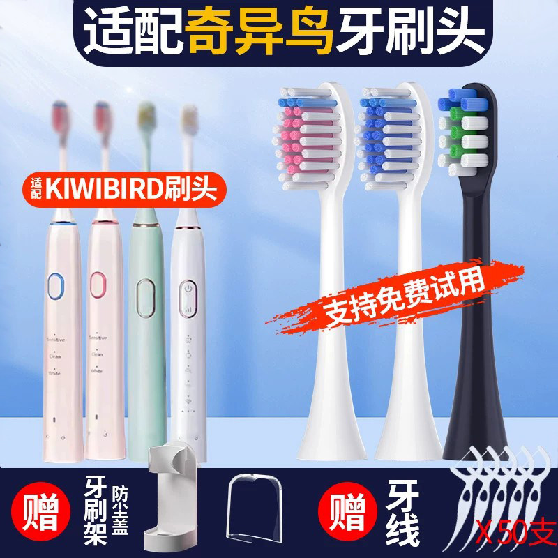 适配KIWIBIRD奇异鸟电动牙刷头K3K5通用音波式成人替换刷头