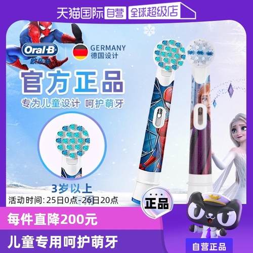 【自营】欧乐B儿童电动牙刷头通用替换刷头卡通软毛原装适用3-12