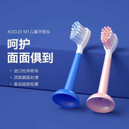 颗技koojo儿童电动牙刷M1专用原厂刷头&EFZQ懒贝贝K4原装牙刷头