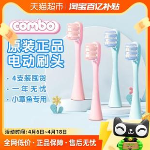 COMBO儿童电动牙刷刷头原装刷头 含氟刷丝防蛀小章鱼刷头