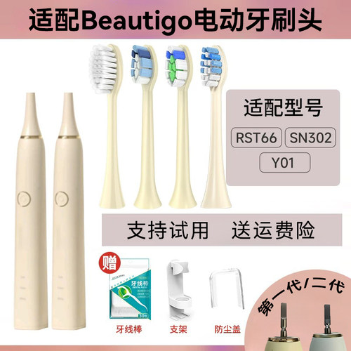 适配Beautigo电动牙刷头RST66清洁软毛SN302/Y01替换头2258