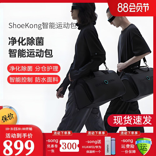 根元SHOEKONG智能运动包干湿分离男士出差旅行轻便健身包杀菌除臭