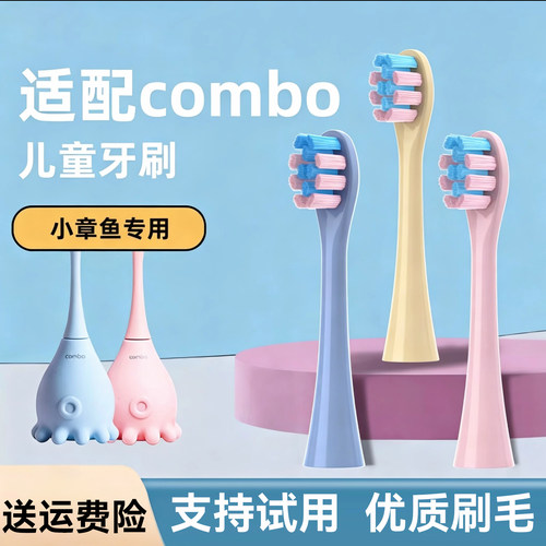 隽悦适配combo儿童电动牙刷头小章鱼魔术棒耳朵小鹿咸蛋超人3541