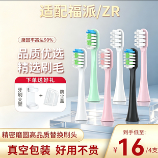 teetips适配fupal福派电动牙刷头A6splus/A8/Z3/Z5/Z7替换软毛