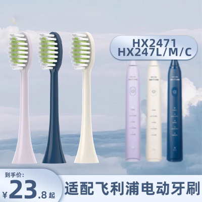 适配飞利浦HX247M电动牙刷头宝藏刷HX247L/HX247C/2471替换3541