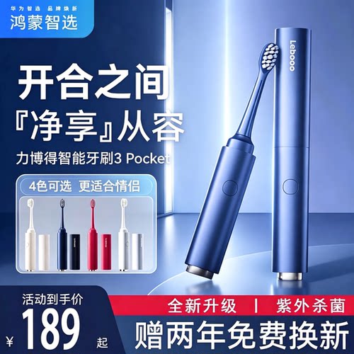 鸿蒙智选力博得电动牙刷3Pocket成人男女便携款情侣礼物带消毒仓