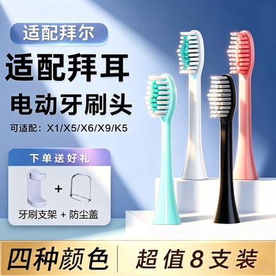 AFT适配拜尔bair电动牙刷头X1plus/supinsX3/X5/X7/A9S拜耳替换头