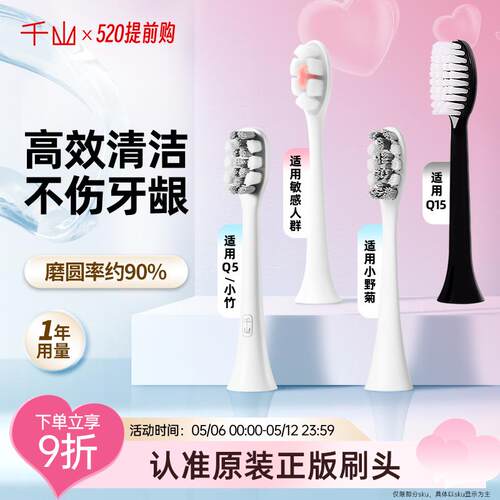 原装千山电动牙刷刷头Q5/Q7/Q8/COMBO/Q15摆裙款X1钻石通用替换头