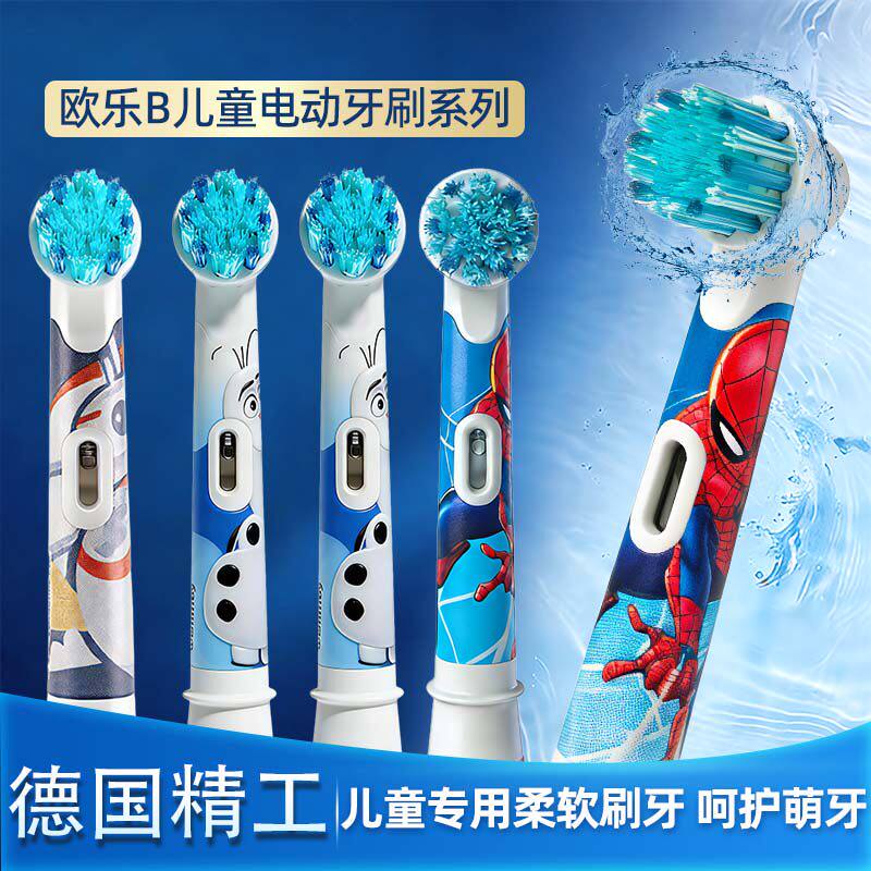 【自营】欧乐B儿童电动牙刷头通用替换刷头卡通软毛原装适用3-12