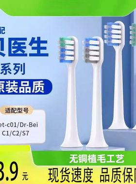 适配贝医生电动牙刷bet-c01/Dr-Bei/c1替换c2通用s7牙刷头替换装
