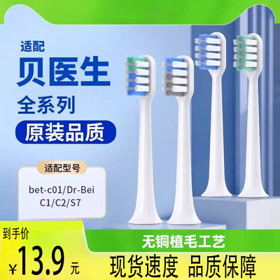 适配贝医生电动牙刷bet-c01/Dr-Bei/c1替换c2通用s7牙刷头替换装