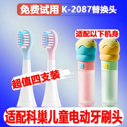 适配科巢儿童电动牙刷头2-3一6岁柔软护龈儿童专用替换头