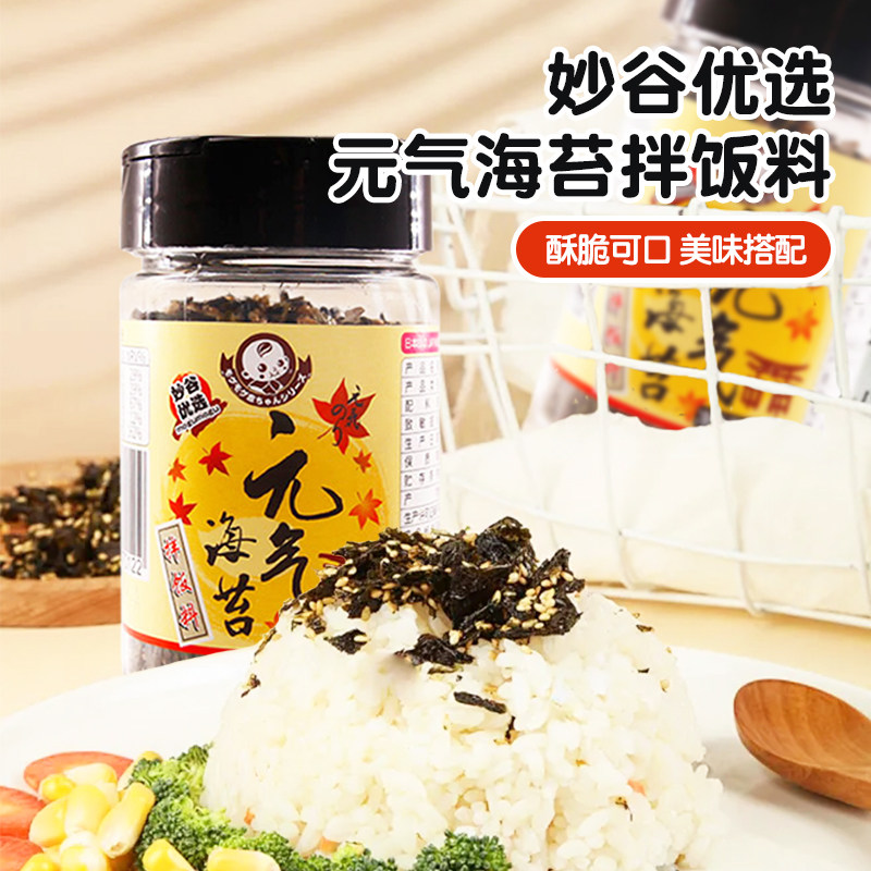 妙谷优选元气海苔拌饭料宝宝儿童调味品芝麻海苔碎佐餐下饭调味料
