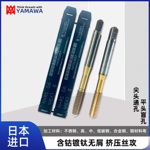 日本YAMAWA机用镀钛挤压丝攻丝锥M1M2M2.5M3M4M4.5M5M6M7M8M10M12
