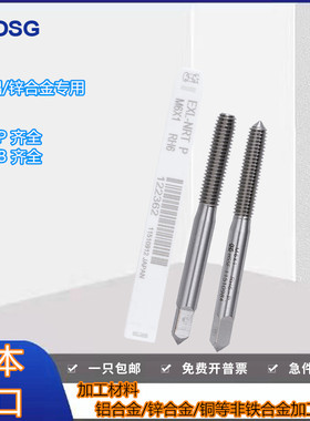 日本进口OSG铝用挤压丝攻OSG铜铝专用丝锥白色挤压丝攻M1-M20X2.5