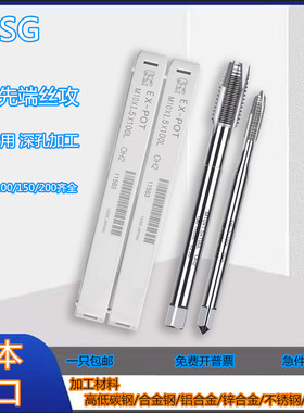 日本OSG加长先端丝攻机用丝锥M4X0.7X150L M5X0.8 M6X100L M2M3M8