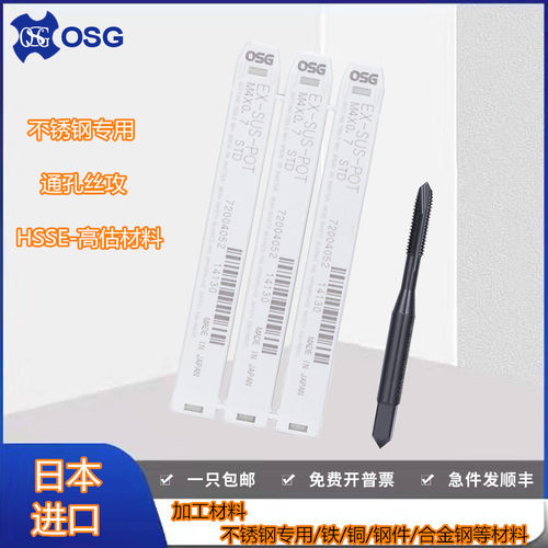 日本OSG先端直槽丝锥M1.6M2M3M5M6M8M10M14X2不锈钢专用黑色丝攻