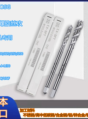日本OSG加长100L机用螺旋丝攻丝锥M1.6M2M3M4M5M6M7M8M10美制UNC