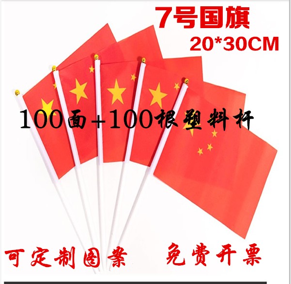 小红旗手摇旗100面含旗杆7号手摇旗20*30大号国旗手摇五星旗批發