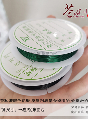 黑色 绿色 铜丝线 0.4mm 缠花绕线绑花瓣 手工DIY头饰发簪配件