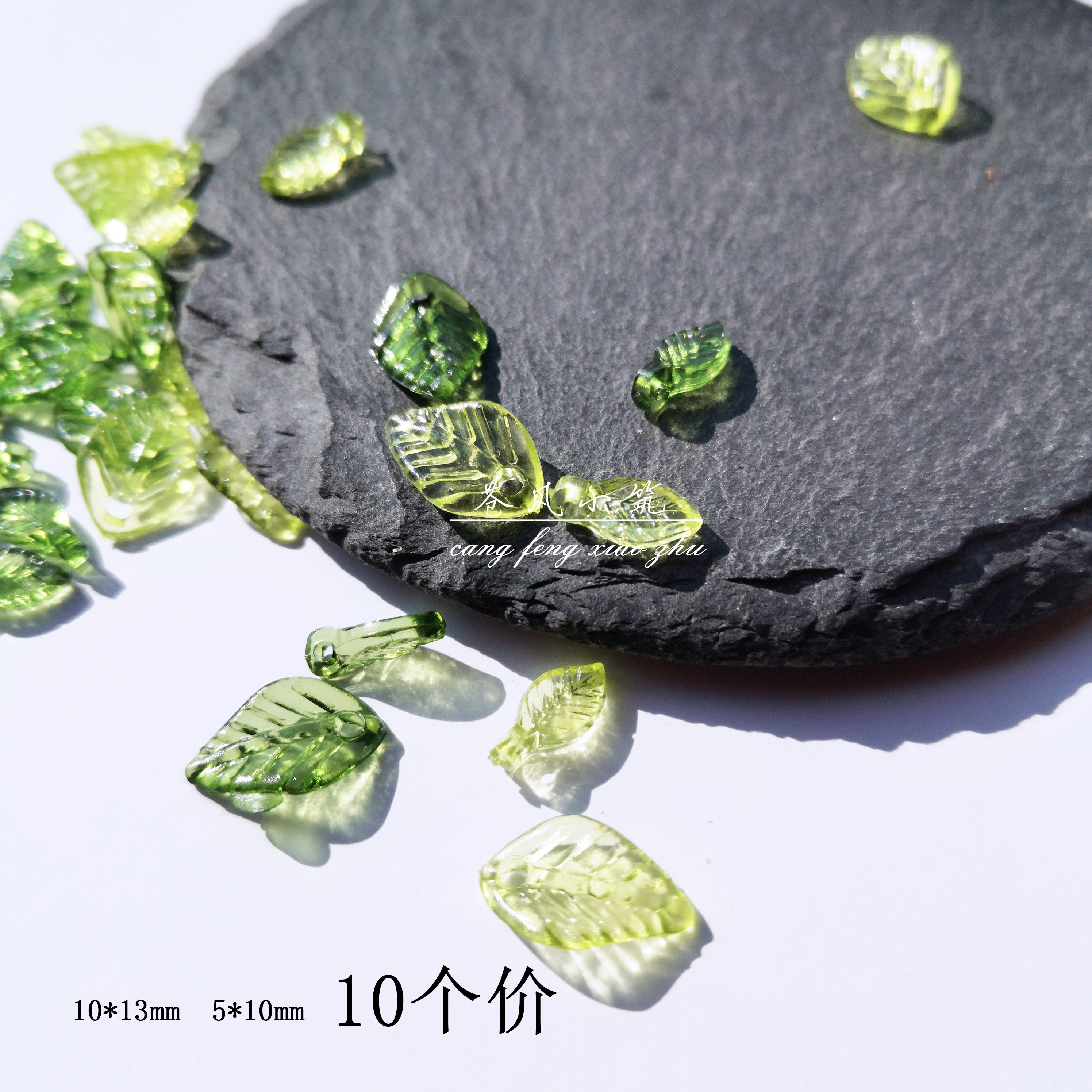 10片价 亚克力仿水晶小叶子 很小 手工diy桃子串珠小配件材料