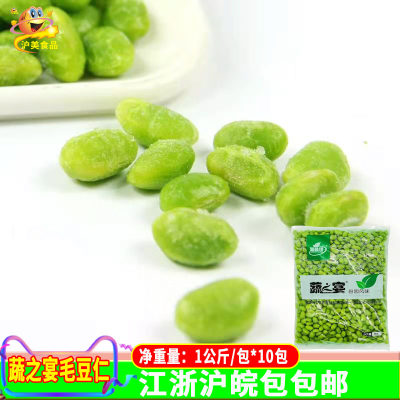 毛豆仁冷冻新鲜蔬菜剥好毛豆仁