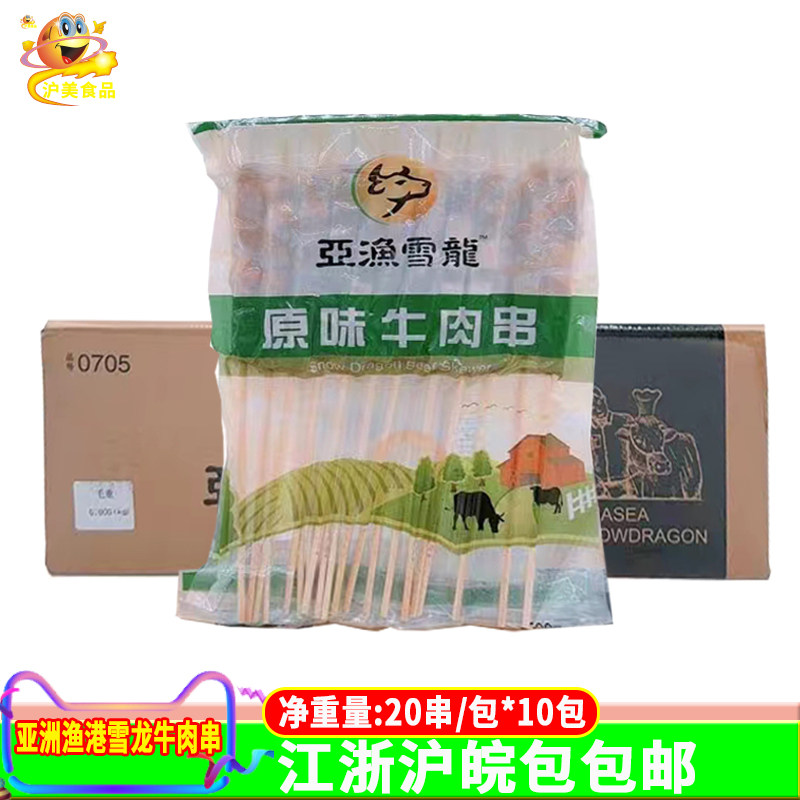 牛肉串原味牛肉串500克*10包亚洲渔港雪花牛肉串铁板油炸烧烤食材