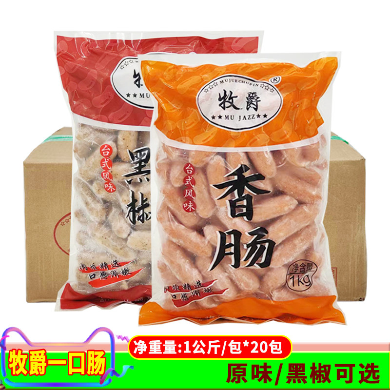 牧爵亲亲肠拇指肠台式一口肠火锅烤肠碳烤迷你小香肠整箱40斤装