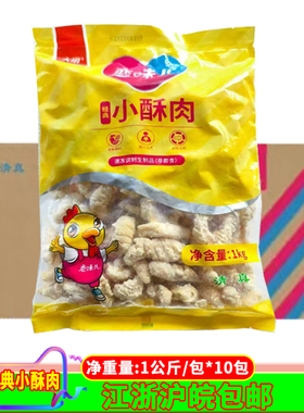 大用经典小酥肉1kg*10包黄色袋子清真鸡肉小酥肉半成品油炸小吃