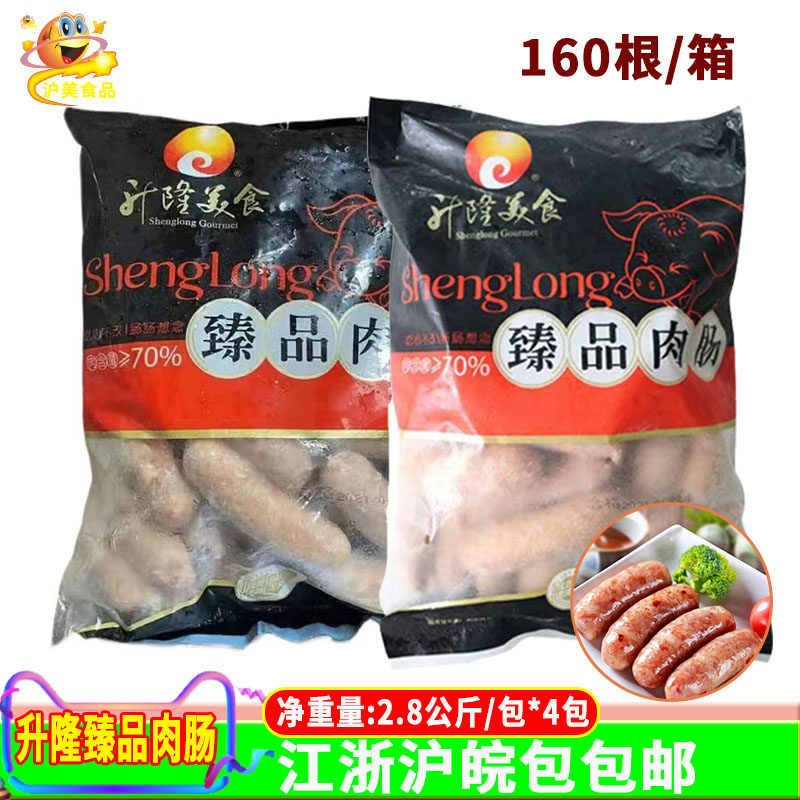 升隆臻品肉肠2.8kg*4包速冻