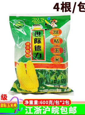 帝王宴玉米棒C级黄糯玉米12-14cm