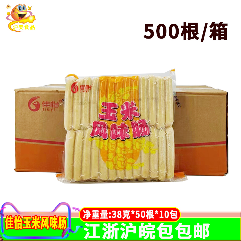 佳怡玉米风味烤肠38克*500根热狗香肠早餐手抓饼汉堡冻品玉米肠