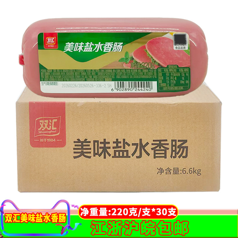 双汇美味盐水香肠220g*30只即食方火腿肠 双汇小方腿寿司炒菜香肠