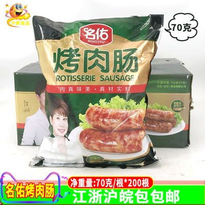 名佑台湾风味商用火山石烤肠