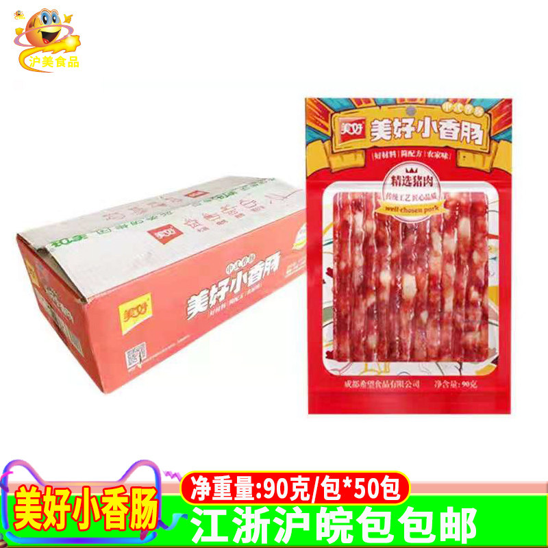 美好小香肠90g*50包整箱成都