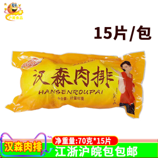 歌蕾斯汉森肉排奥尔良口味半成品汉堡饼汉堡鸡肉排 夹肉15片/包