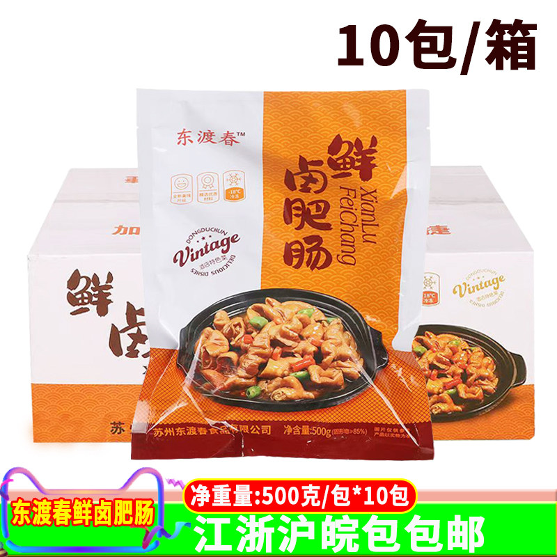 东渡春鲜卤肥肠半成品500克*其它猪肉类