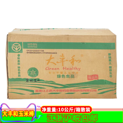 大丰和甜糯玉米棒散装 A级40支速冻白玉米棒 糯玉米棒便利店商用