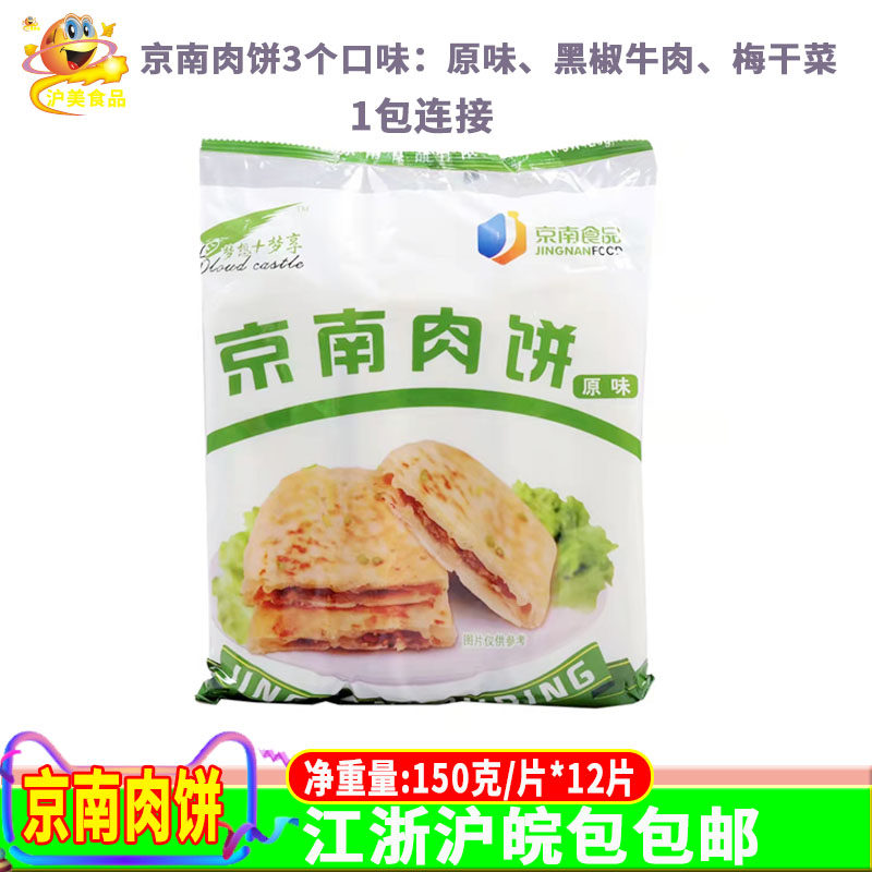 京南香河肉饼京东肉饼 150g/个*12个/袋 家庭装装早餐下午茶馅饼