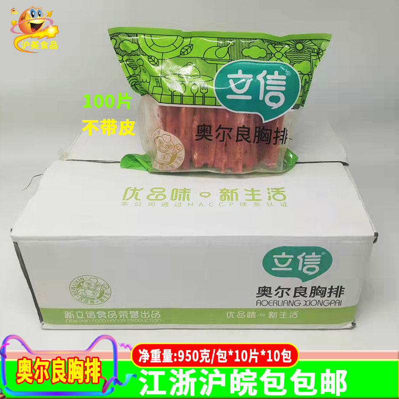 立信奥尔良调理去皮鸡肉排图片