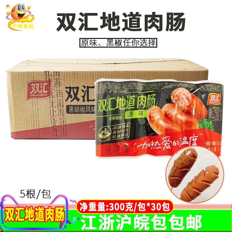 双汇地道肉肠原味300g*30袋