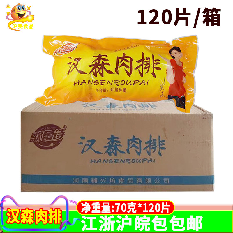 整箱肉排商用奥尔良肉排汉森肉排 歌雷诗圆肉排江浙沪皖包邮