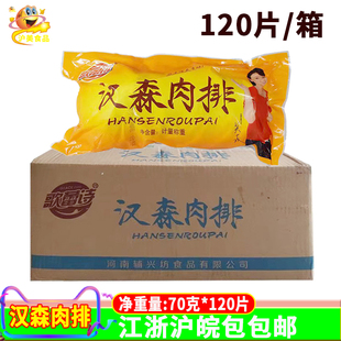 整箱肉排商用奥尔良肉排汉森肉排 歌雷诗圆肉排江浙沪皖包邮