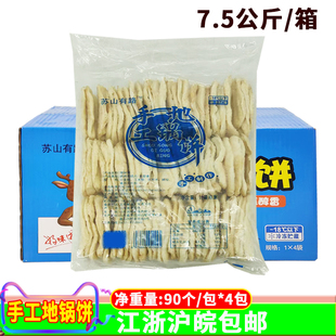 手工地锅饼90片*4包商用地锅鸡铁饼半成品铁锅炖贴饼地锅饼整箱