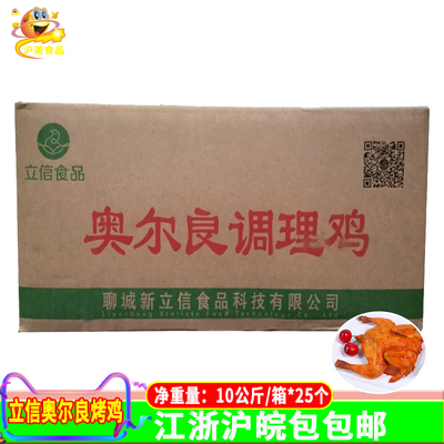 立信奥尔良整只调理手扒鸡