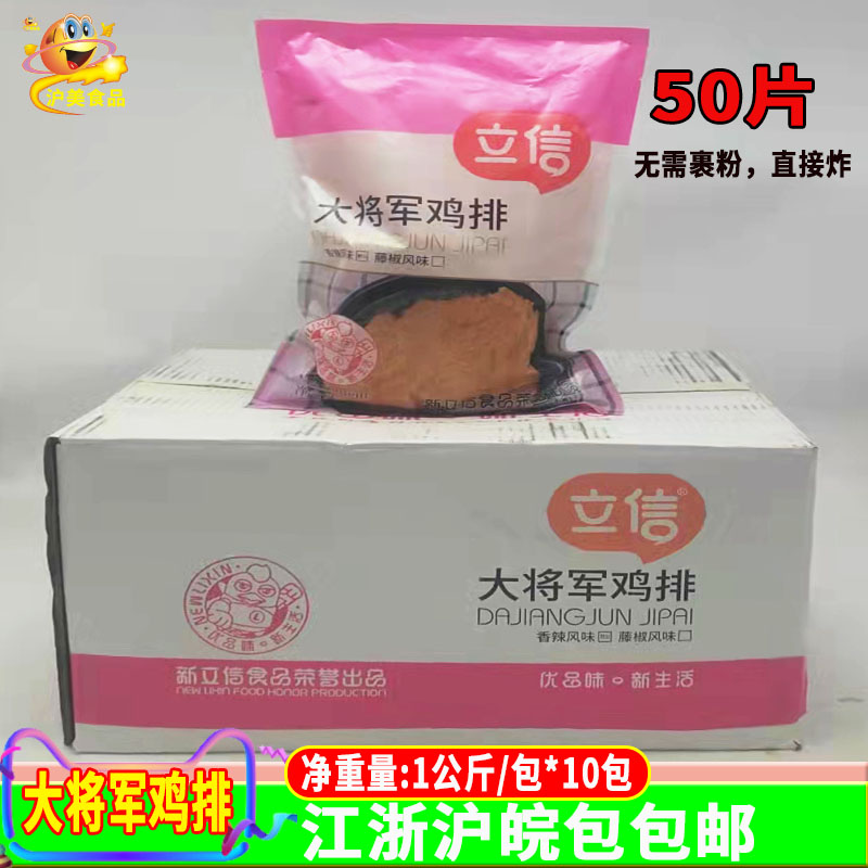 立信脆皮香辣大鸡排裹粉图片